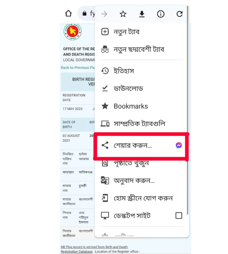 Jonmo nibondhon check jachai online 