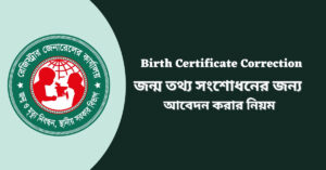 birth certificate correction online