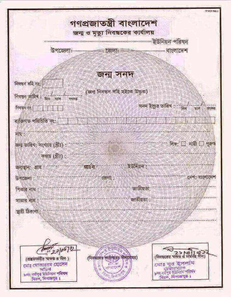 Everything About Birth Certificate Blank Format Bangladesh (BD)